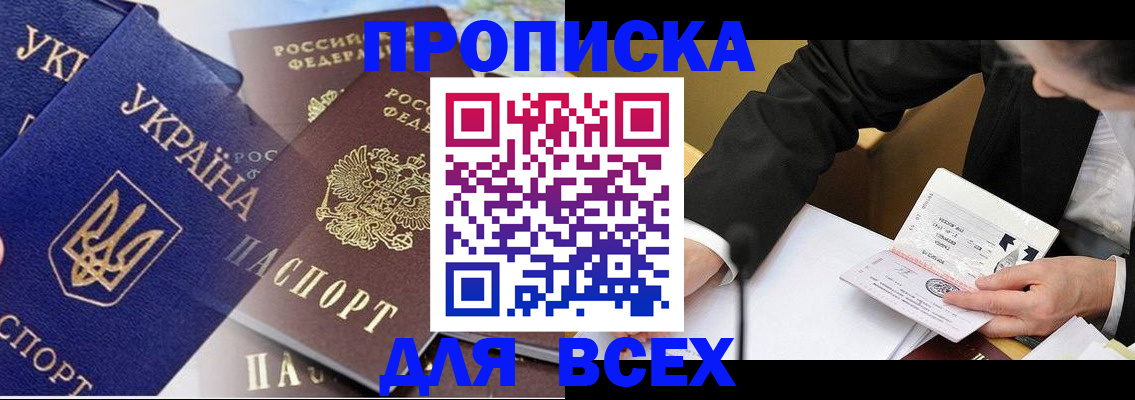 прописка гарантия в Нарьян-Маре