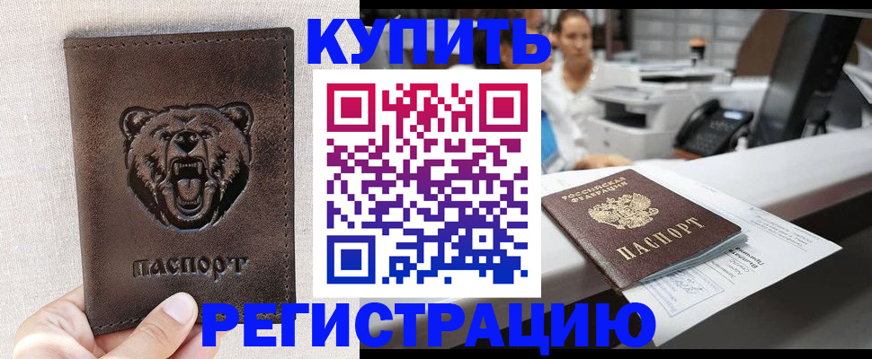 регистрация в Нарьян-Маре