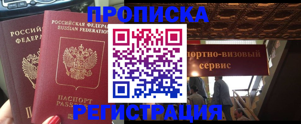 прописка гарантия в Нарьян-Маре