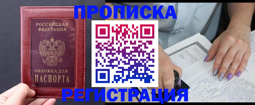 временная регистрация в квартире в Нарьян-Маре