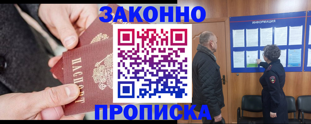 прописка регистрация в Нарьян-Маре