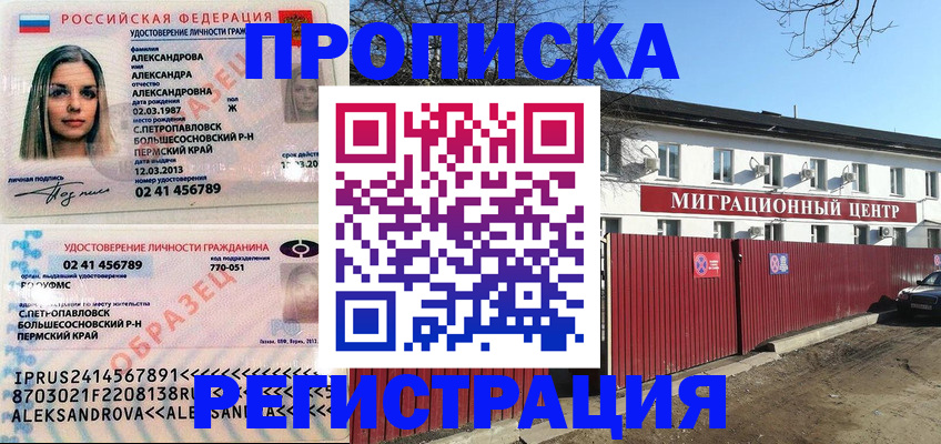 прописка в квартире в Нарьян-Маре